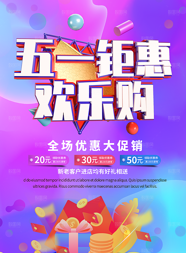 五一劳动节电商淘宝宣传海报
