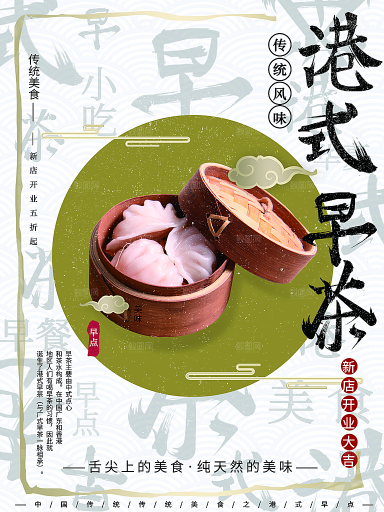 港式早茶宣传海报