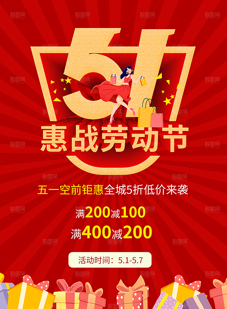 五一劳动节电商淘宝宣传海报