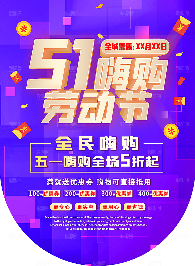 五一劳动节电商淘宝宣传海报