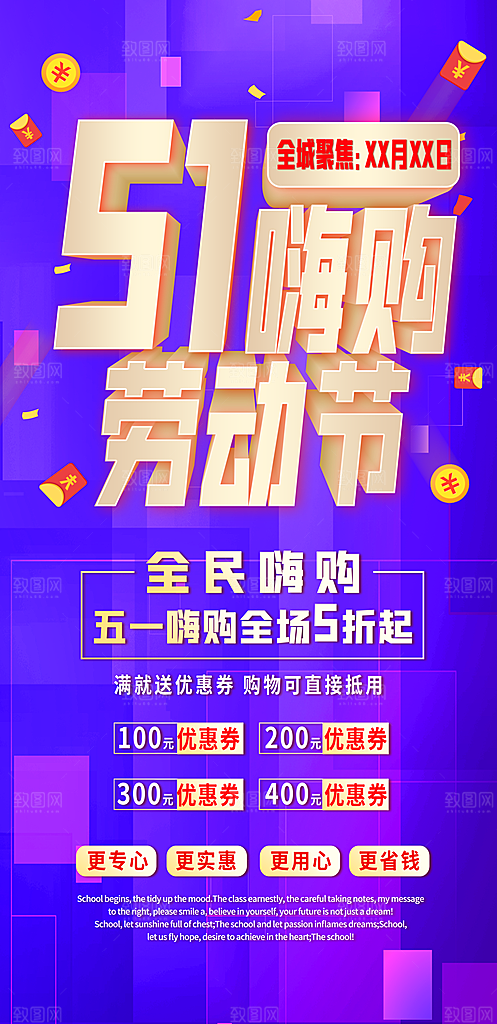 五一劳动节电商淘宝宣传海报