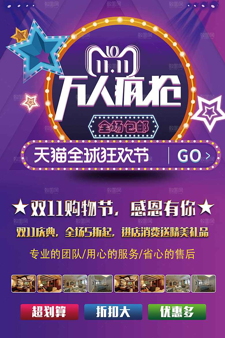 双11购物狂欢节感恩有你