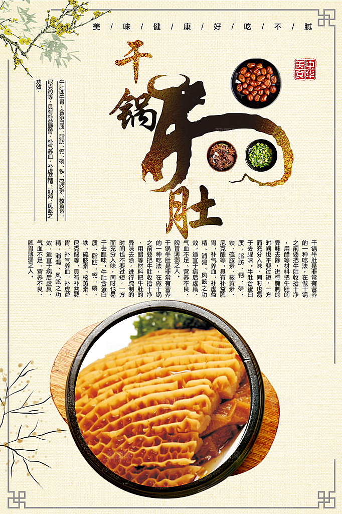 美味健康干锅牛肚