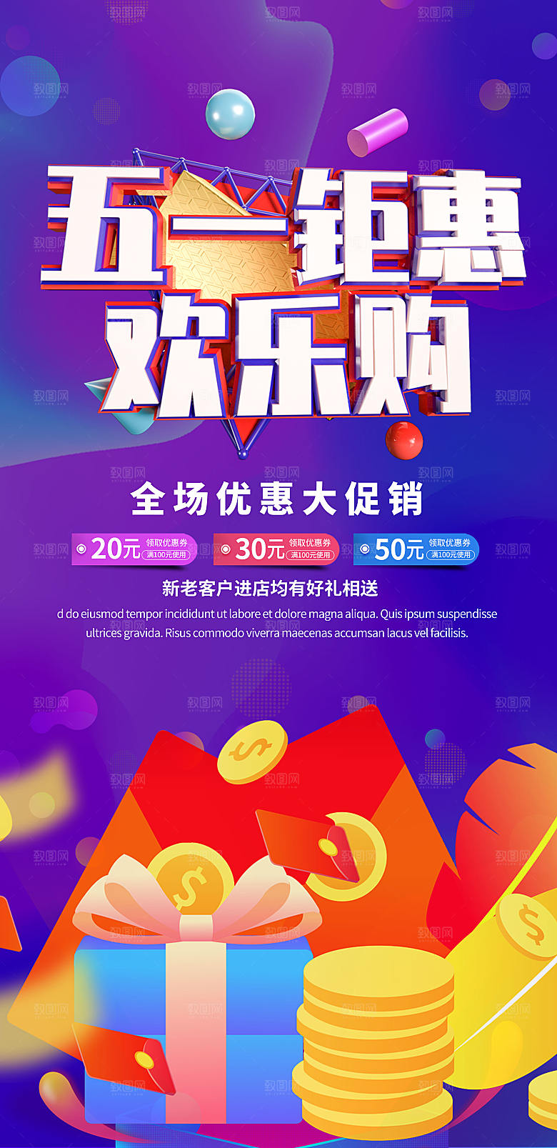 五一劳动节电商淘宝宣传海报