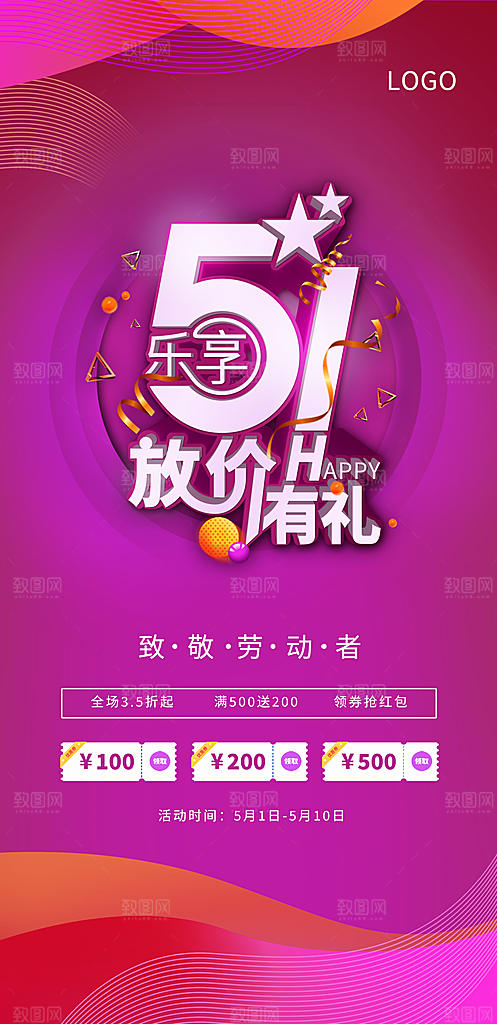 五一劳动节电商淘宝宣传海报