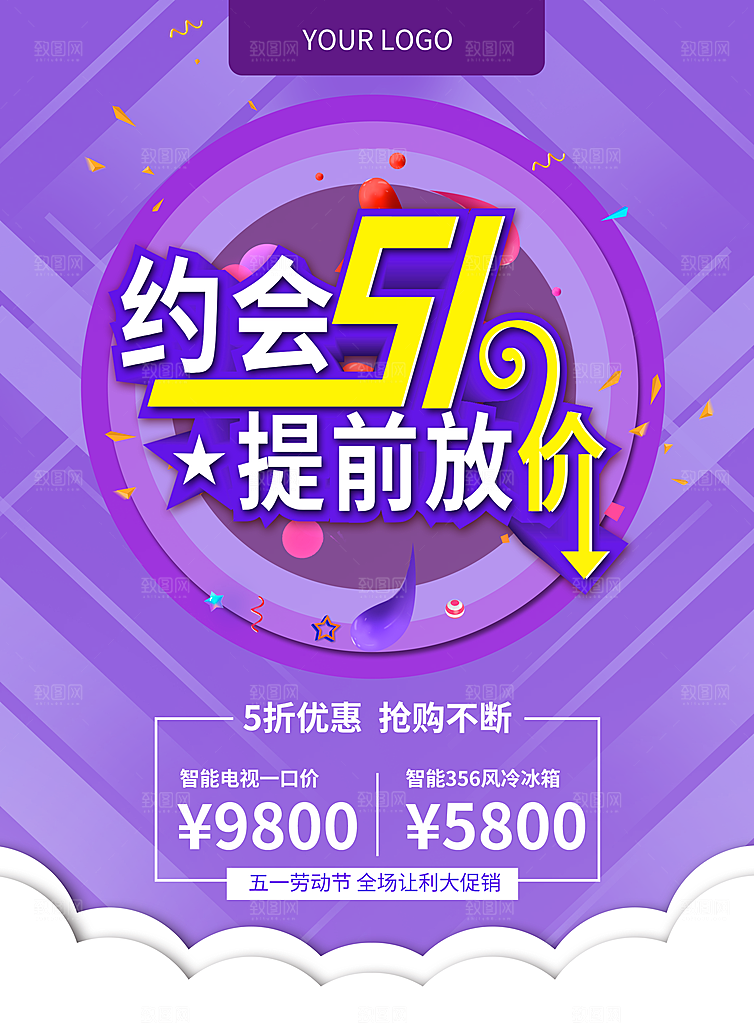 五一劳动节电商淘宝宣传海报