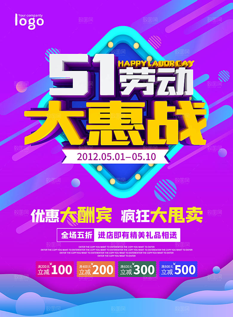 五一劳动节电商淘宝宣传海报