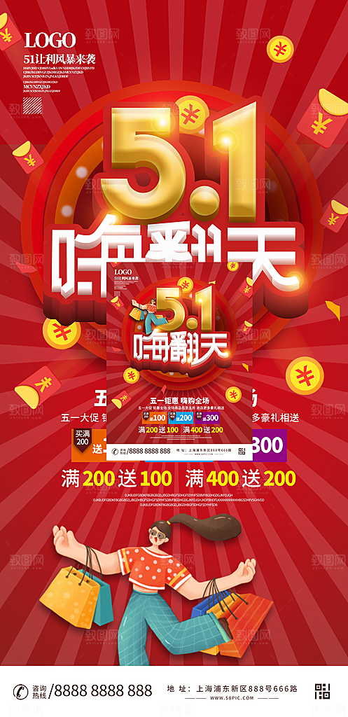 五一劳动节电商淘宝宣传海报