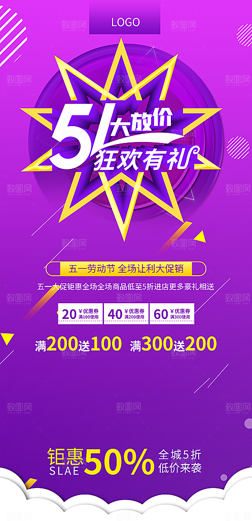 五一劳动节电商淘宝宣传海报