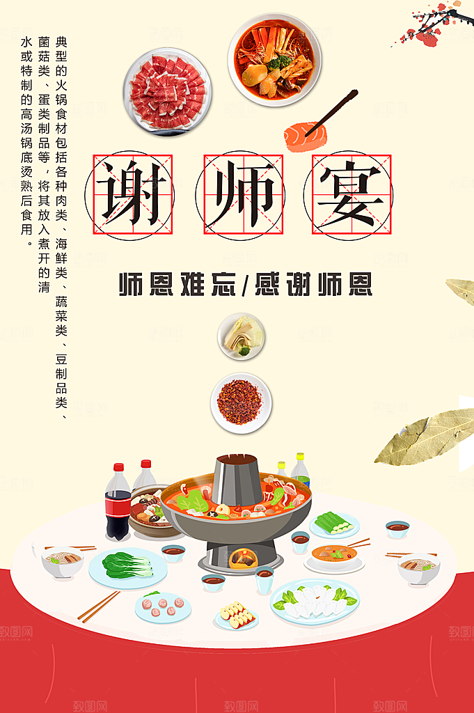 谢师宴预定宣传海报