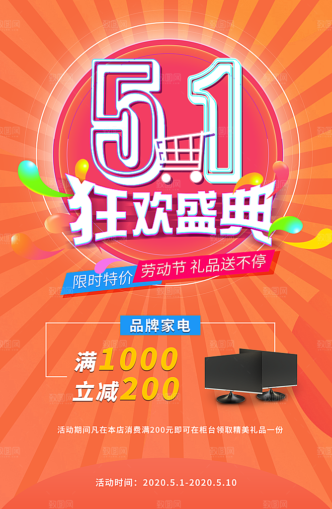 五一劳动节电商淘宝宣传海报
