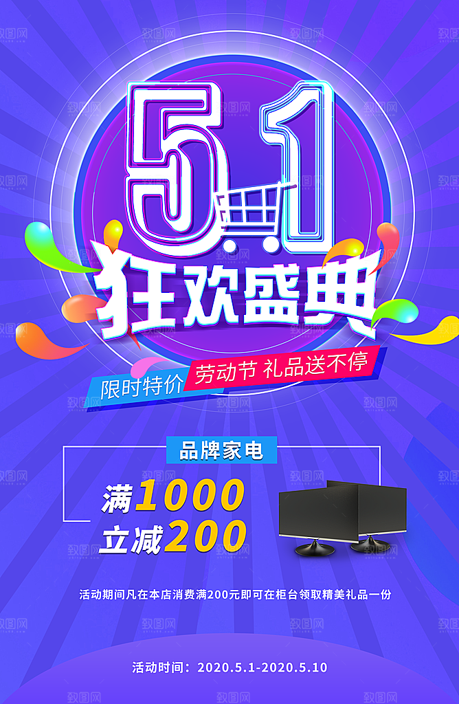 五一劳动节电商淘宝宣传海报