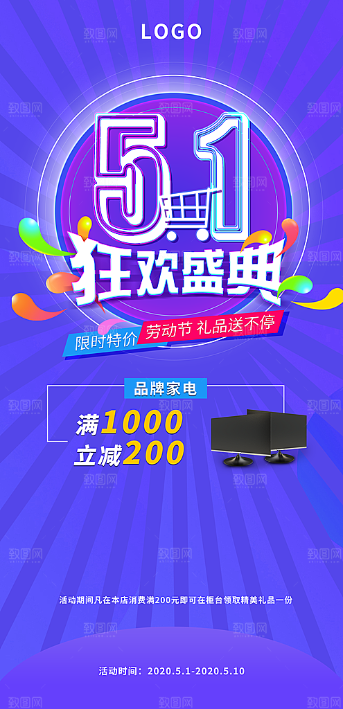 五一劳动节电商淘宝宣传海报