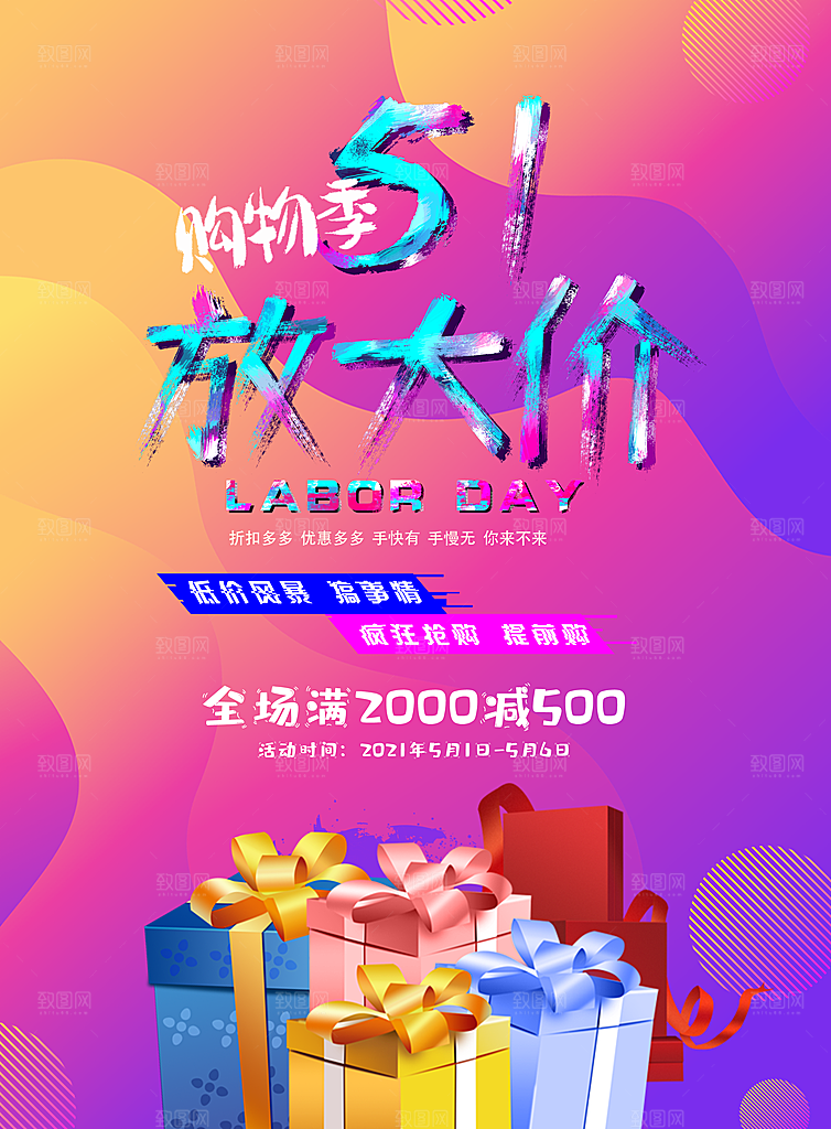 五一劳动节电商淘宝宣传海报