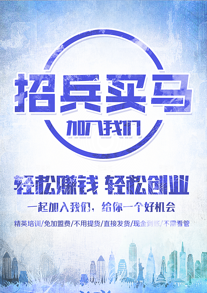 招兵买马户外招聘
