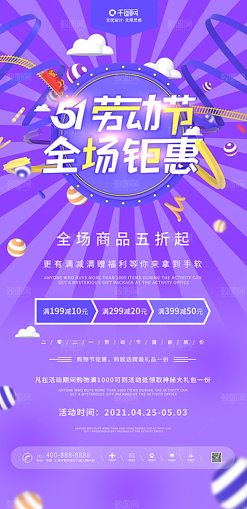 五一劳动节电商淘宝宣传海报