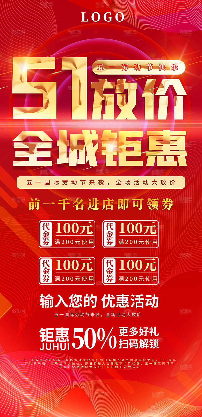 五一劳动节电商淘宝宣传海报