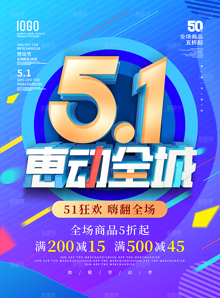 五一劳动节电商淘宝宣传海报