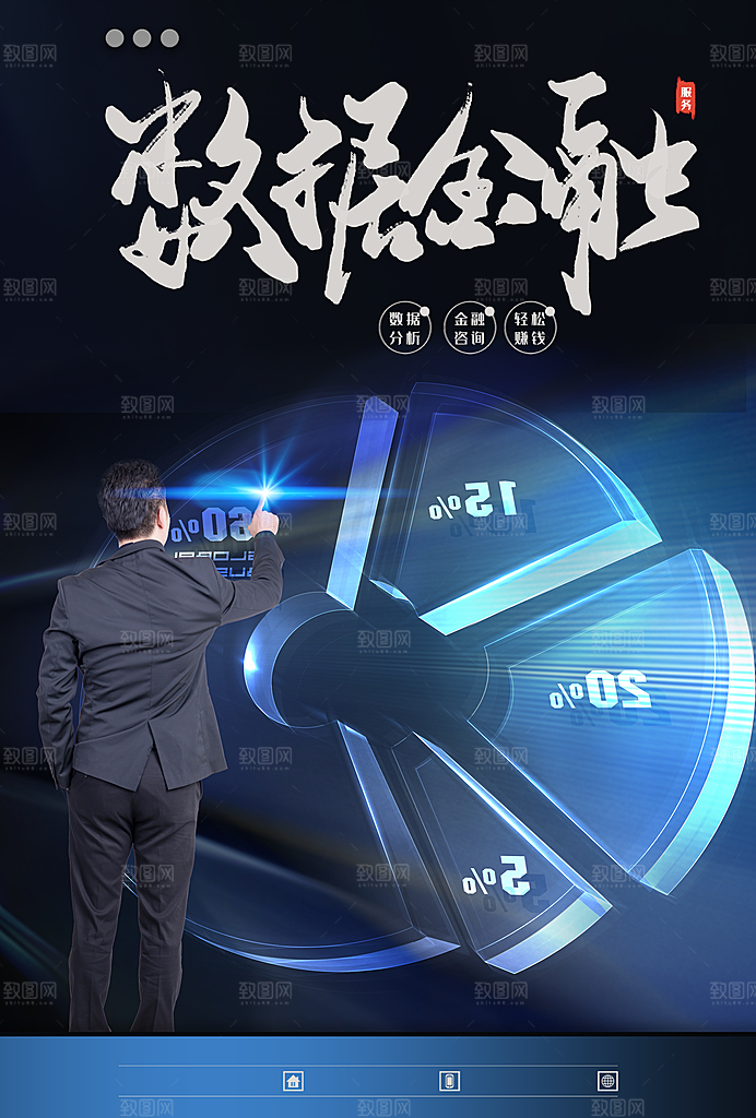 数据金融宣传海报