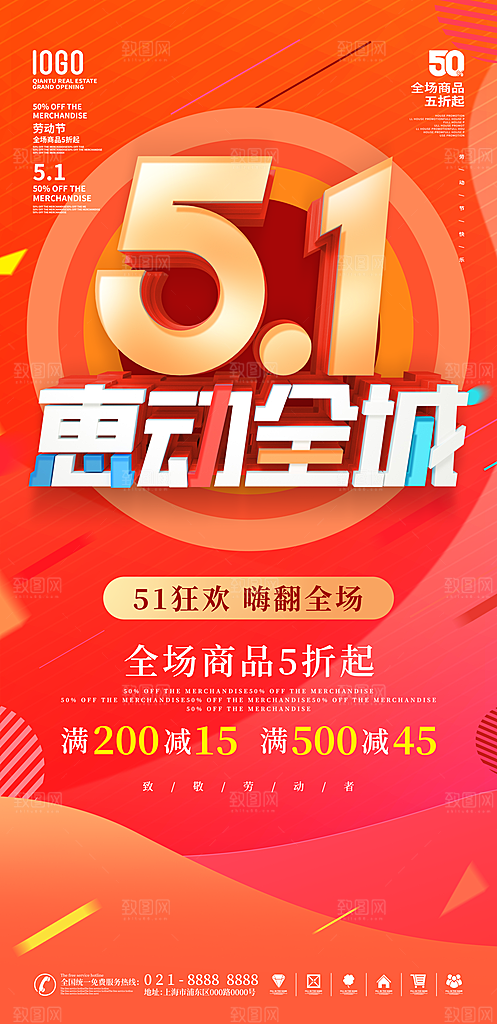 五一劳动节电商淘宝宣传海报
