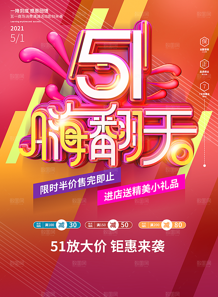 五一劳动节电商淘宝宣传海报