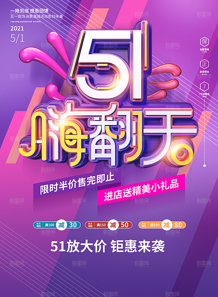 五一劳动节电商淘宝宣传海报