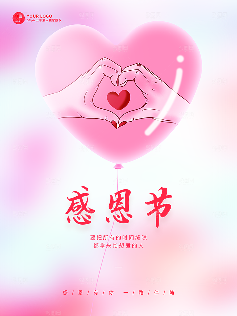 感恩节节日简约大气海报