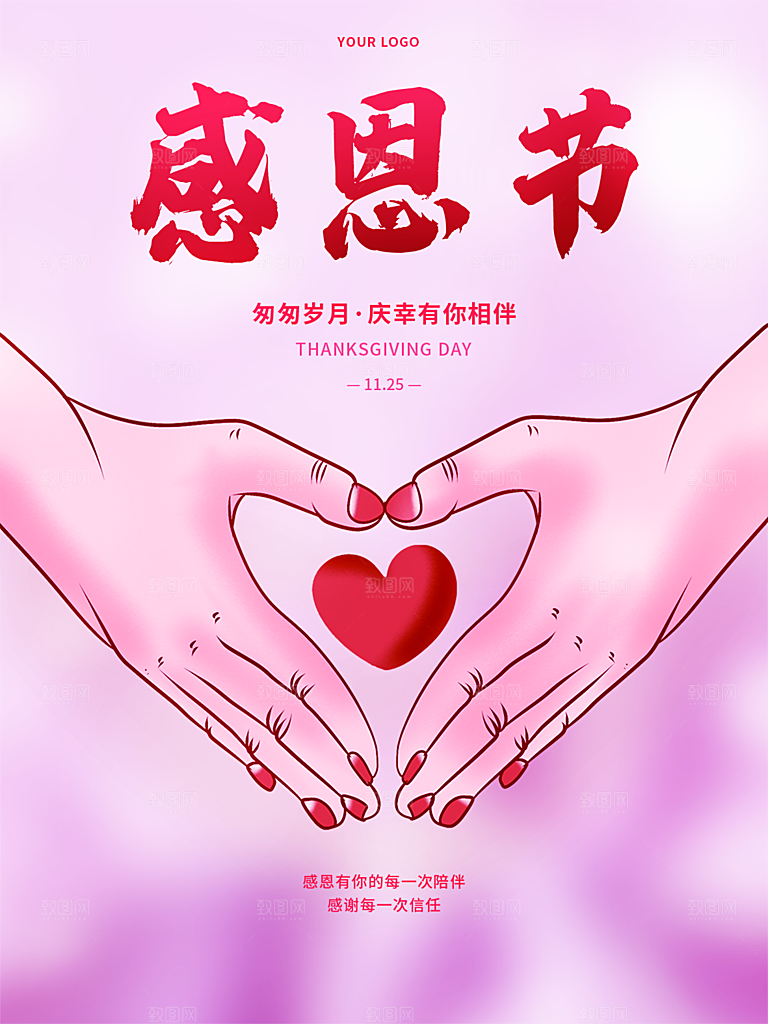 感恩节节日简约大气海报