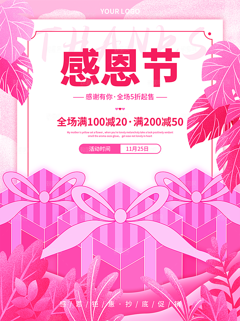 感恩节节日简约大气海报