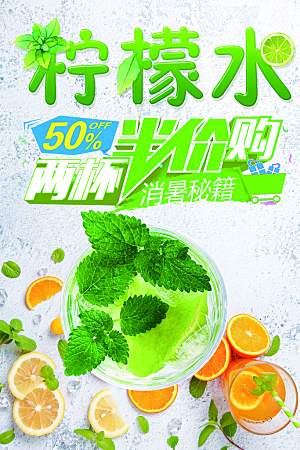 夏季柠檬水宣传海报