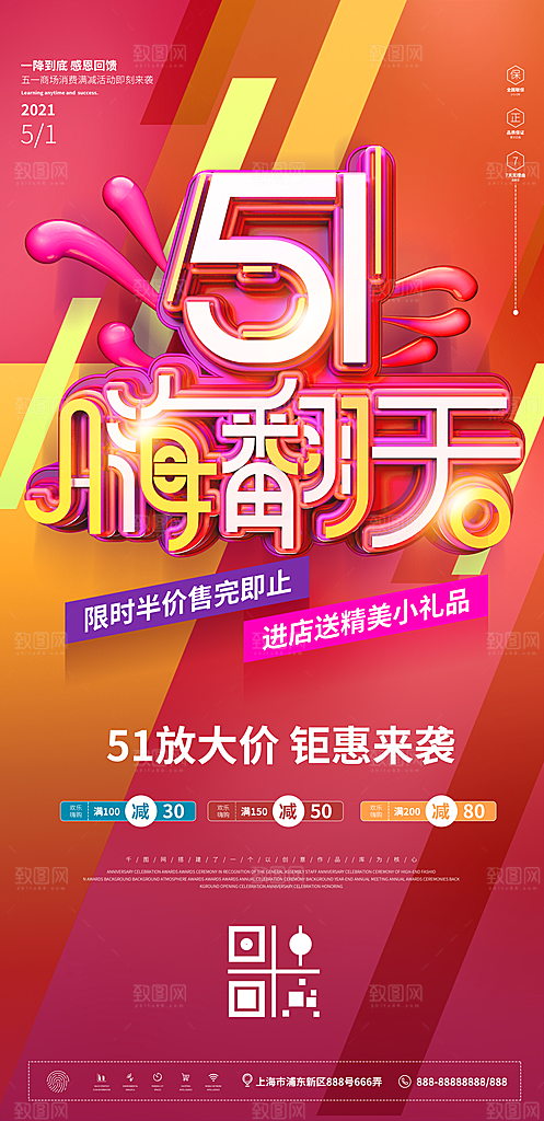 五一劳动节电商淘宝宣传海报