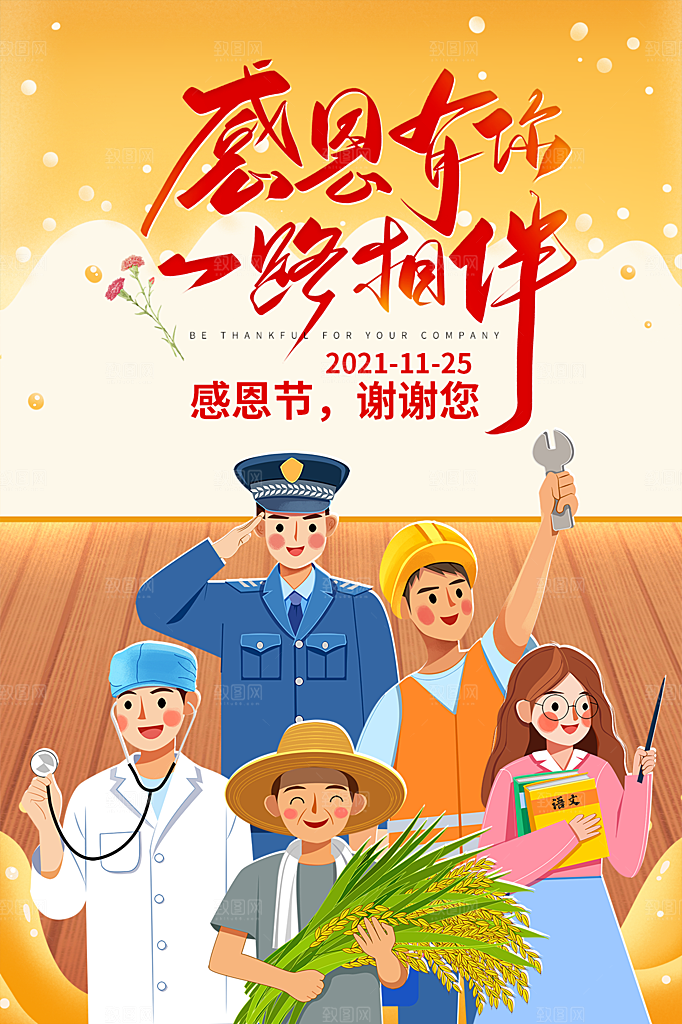 感恩节节日简约大气海报