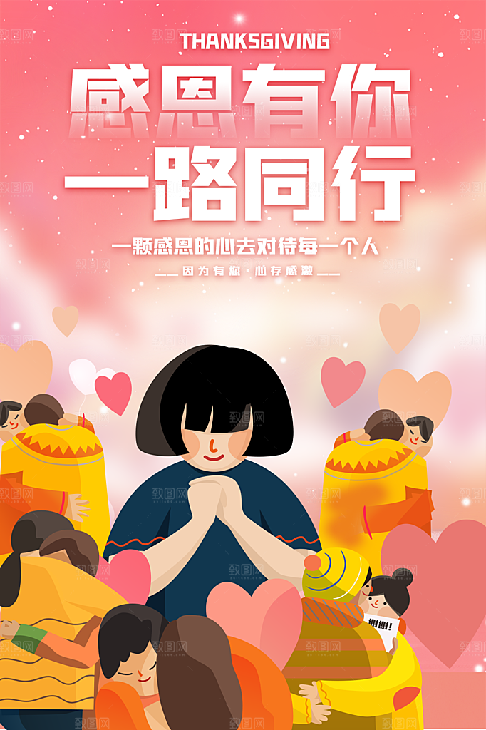 感恩节节日简约大气海报