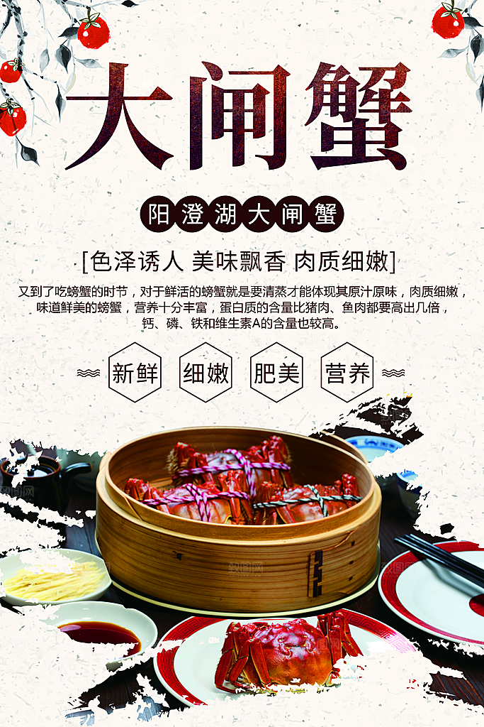 阳澄湖大闸蟹海报