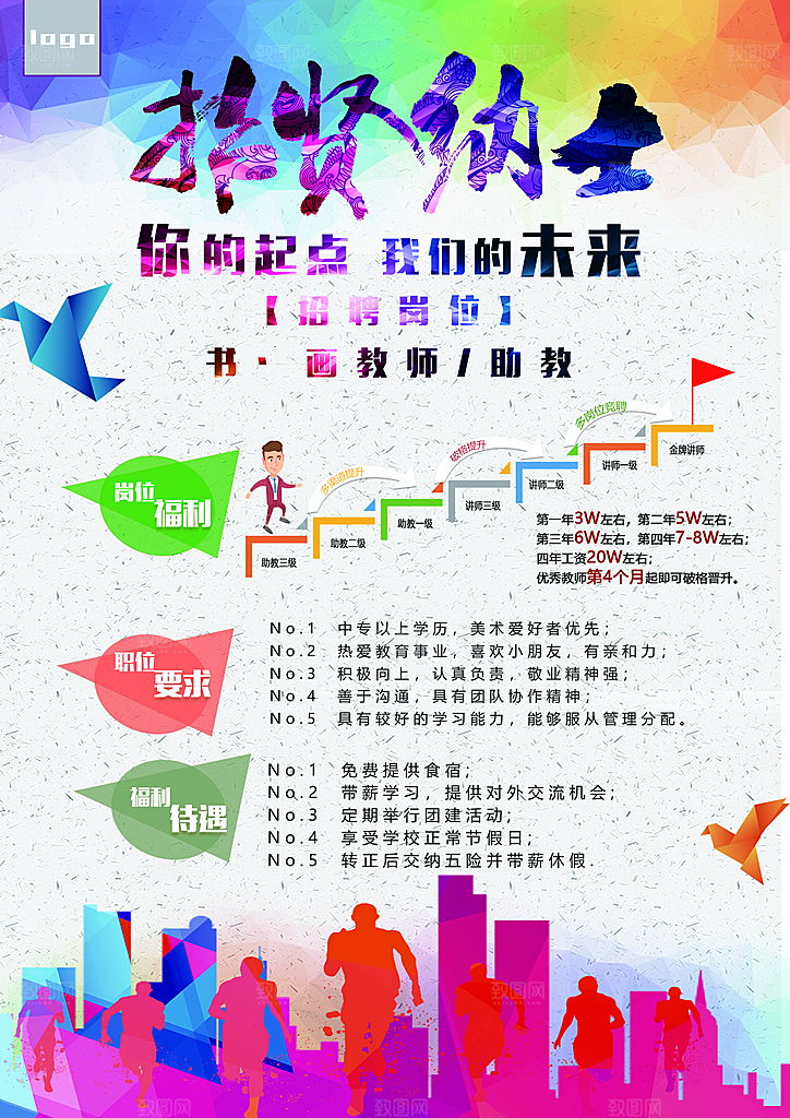 春季照聘单页招贤纳士单页