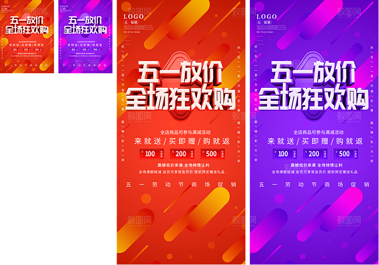 五一劳动节电商淘宝宣传海报