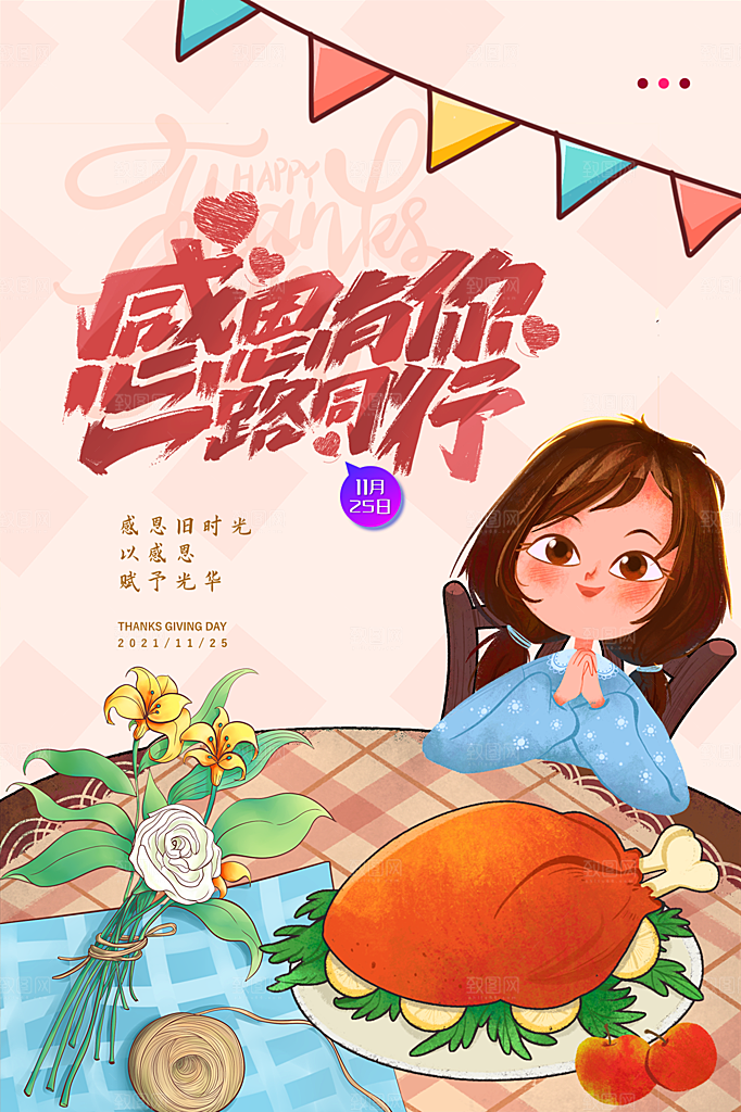 感恩节节日简约大气海报