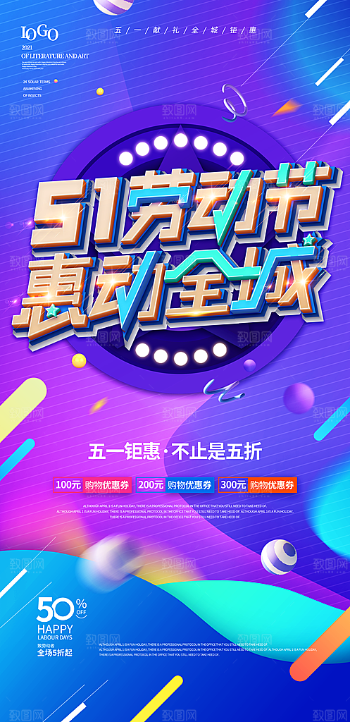 五一劳动节电商淘宝宣传海报
