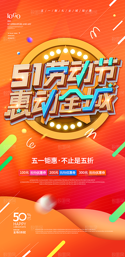 五一劳动节电商淘宝宣传海报