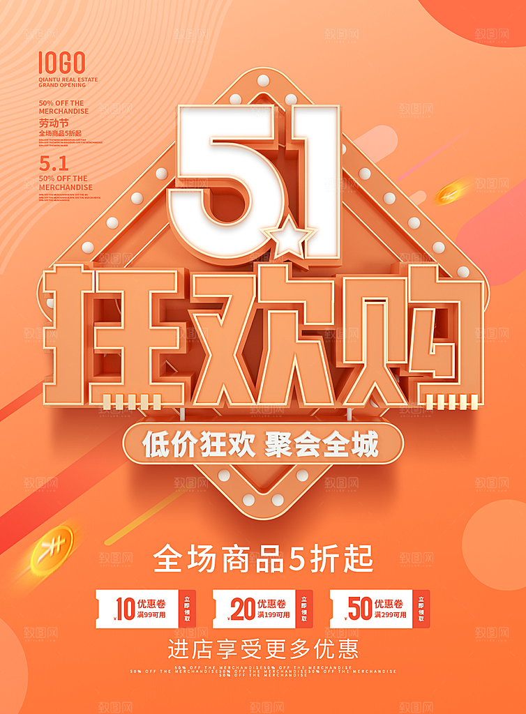 五一劳动节电商淘宝宣传海报