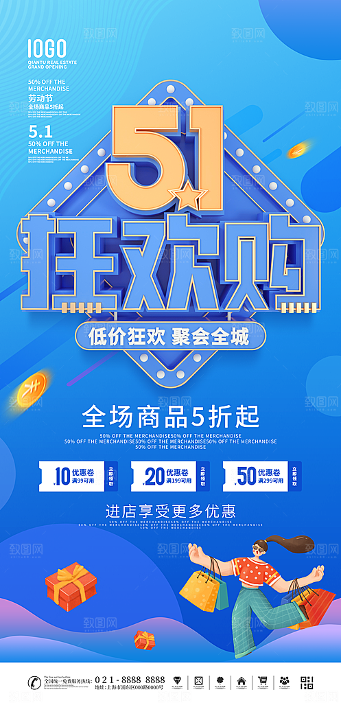 五一劳动节电商淘宝宣传海报