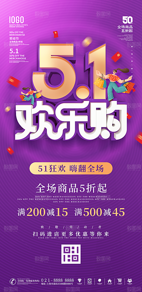 五一劳动节电商淘宝宣传海报