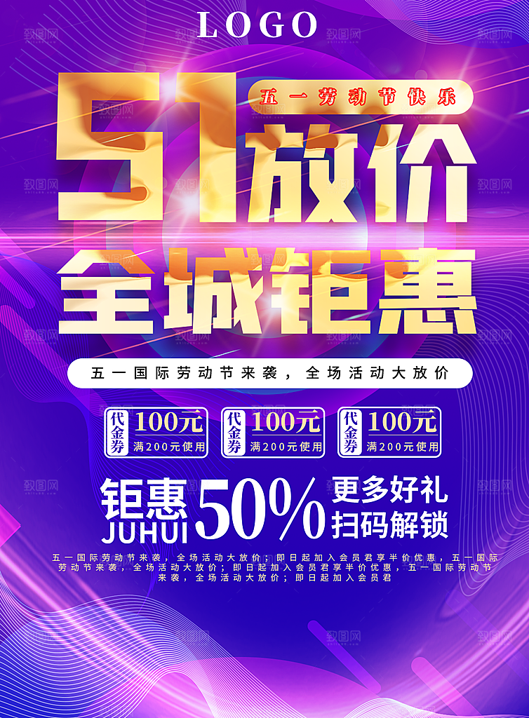 五一劳动节电商淘宝宣传海报