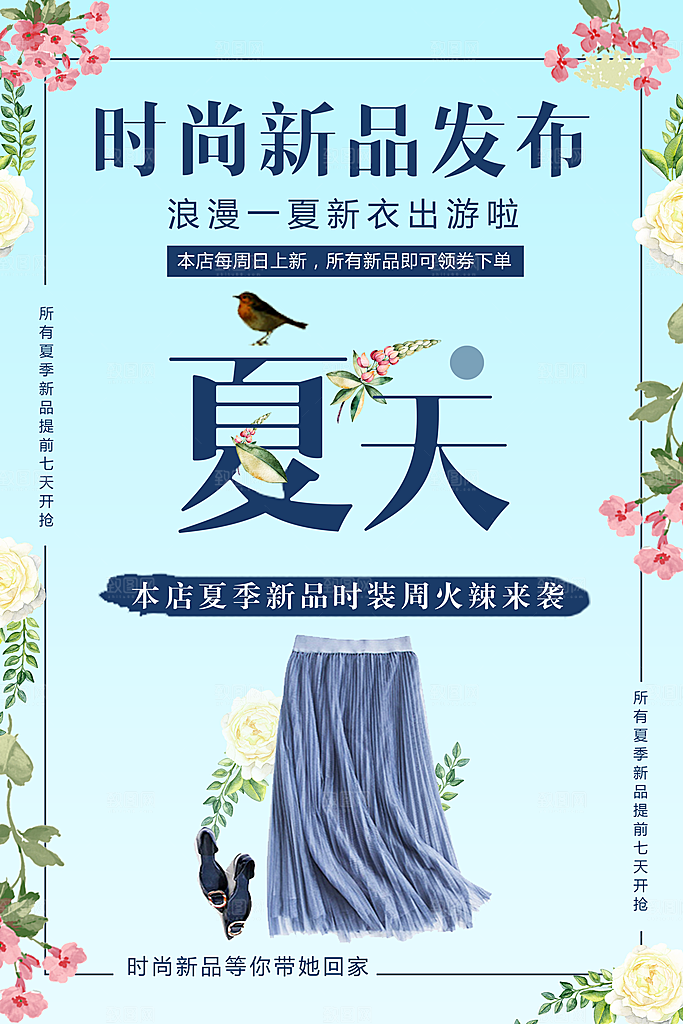 夏季新品时尚女装