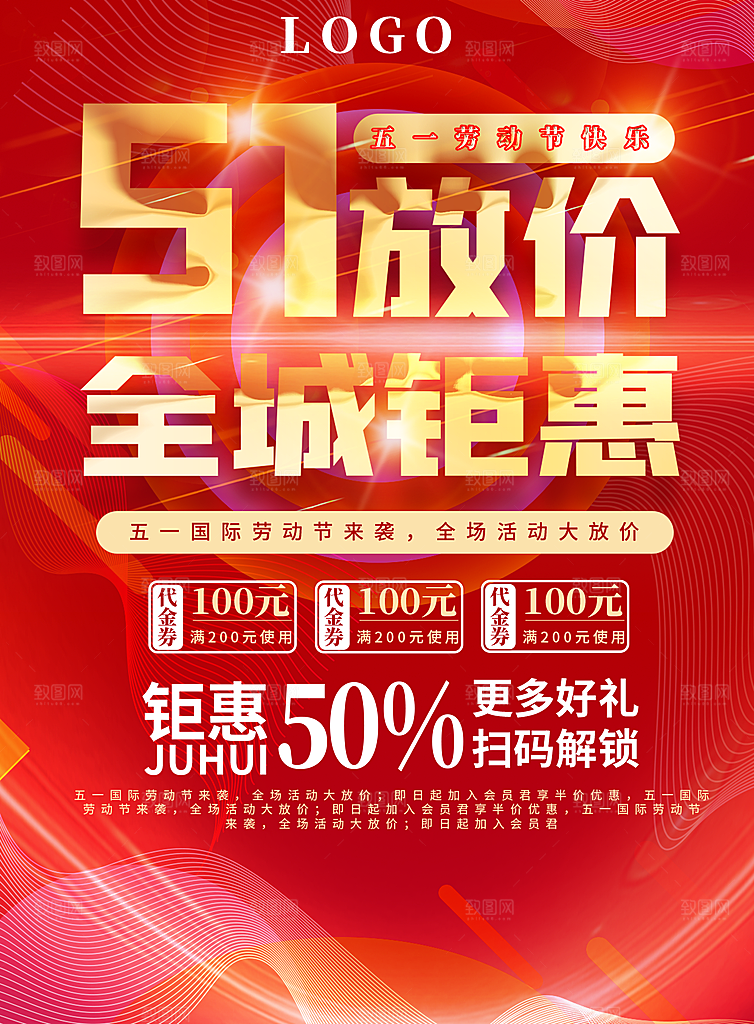 五一劳动节电商淘宝宣传海报