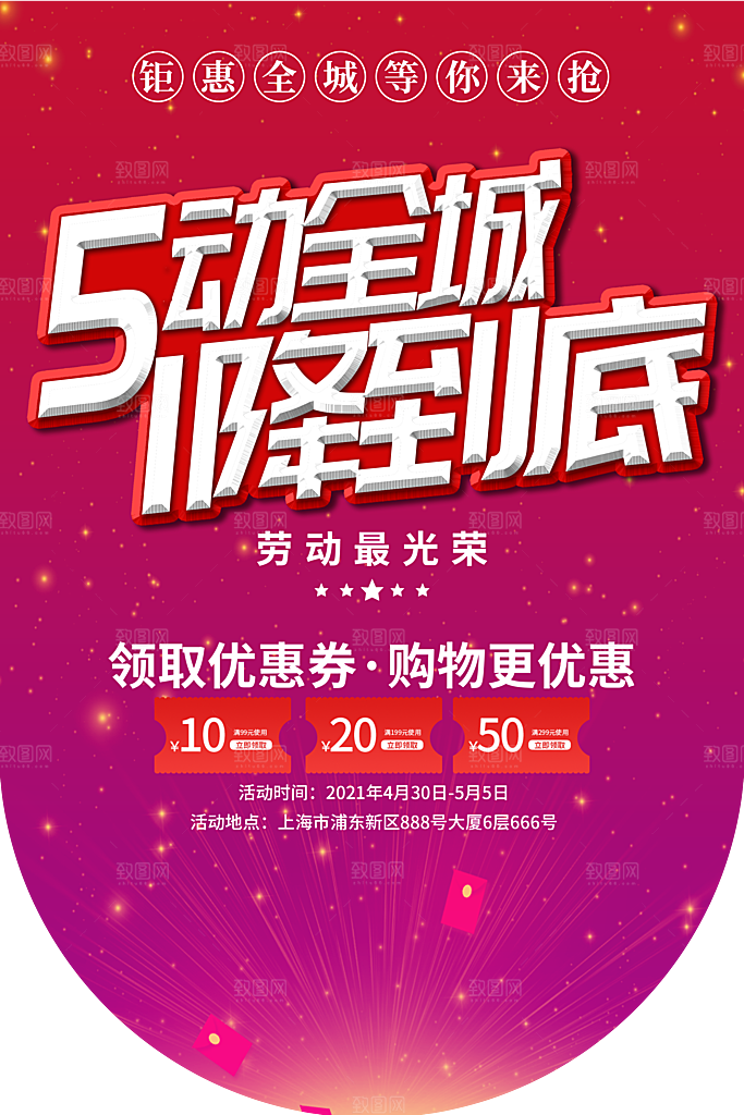 五一劳动节电商淘宝宣传海报