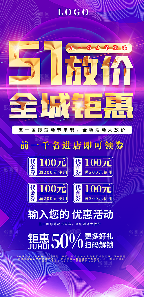五一劳动节电商淘宝宣传海报