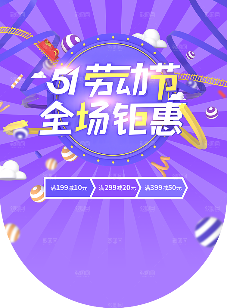 五一劳动节电商淘宝宣传海报