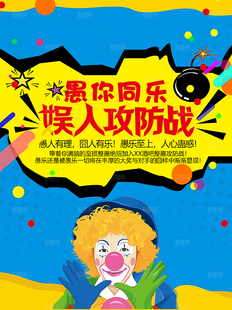 愚人节节日简约大气海报