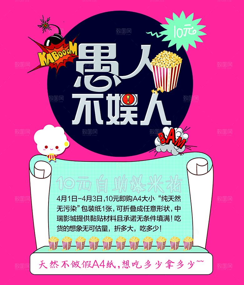 愚人节节日简约大气海报
